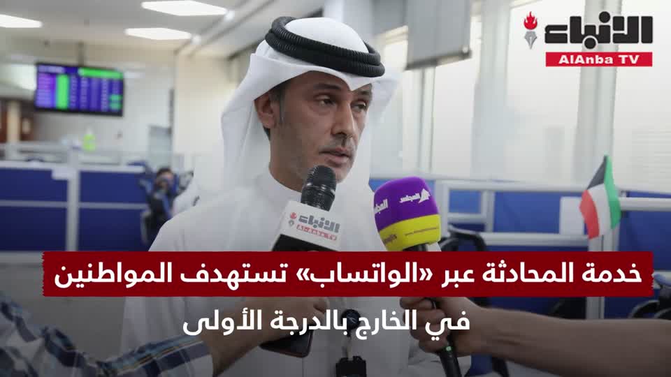 الأنباء داخل مركز رعاية العملاء في شركة الخطوط الجوية الكويتية