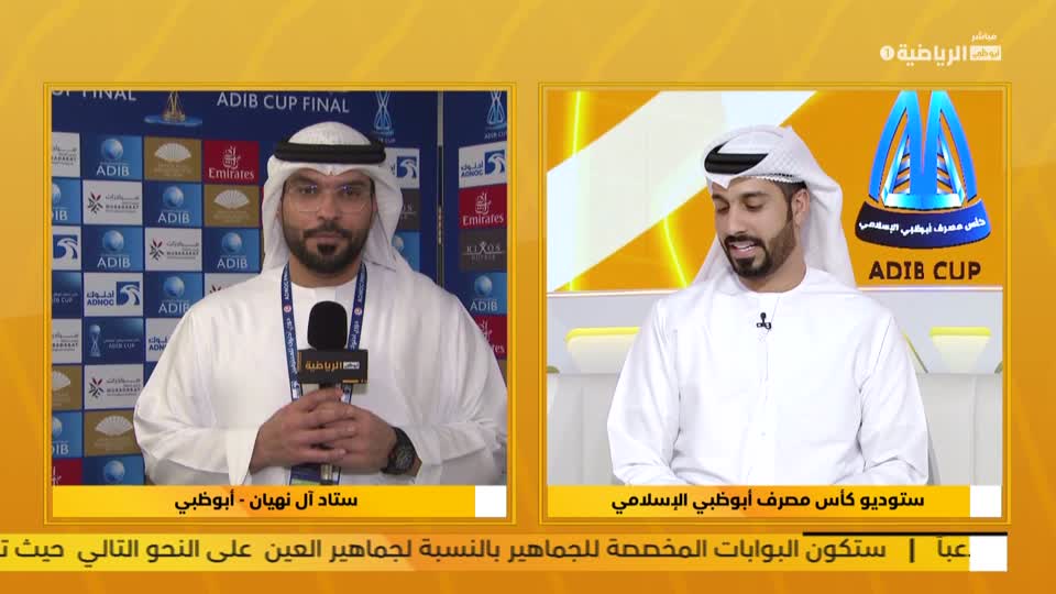 برنامج خاص: كأس مصرف أبوظبي الإسلامي - حلقة 26 مايو 2023