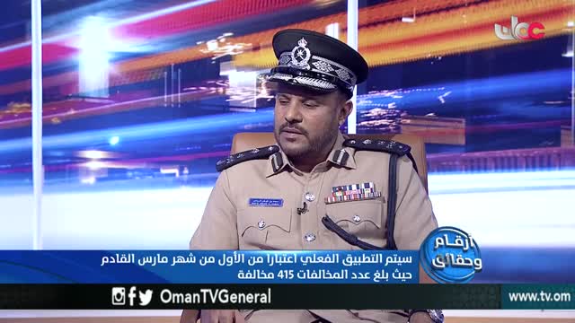 أرقام وحقائق - قانون المرور الجديد .. تفاصيله وانعكاساته على سلامة مستخدمي الطريق