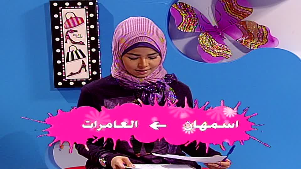 Show details-ألعاب وتسالي - الحلقة 6