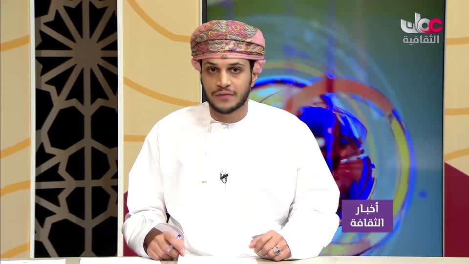 أخبار الثقافة - الخميس 23 ديسمبر 2021م