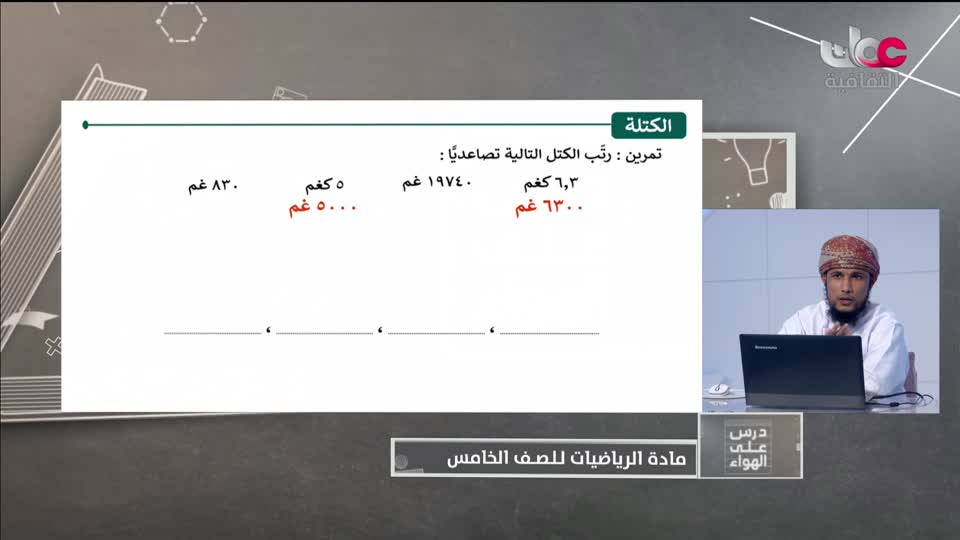 Show details-الصف الخامس - الفصل الدراسي الأول 2021-2022- الخميس 30 ديسمبر 2021م - الرياضيات