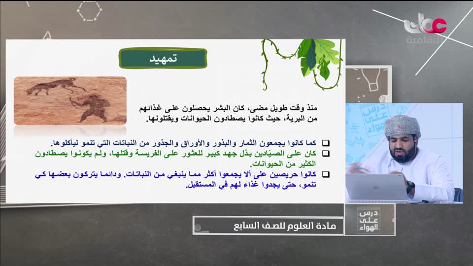 Show details-الصف السابع - الفصل الدراسي الثاني 2021-2022 - الأربعاء ٢ مارس 2022م - العلوم