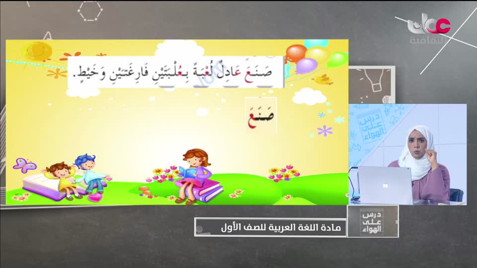 الصف الأول - الفصل الدراسي الثاني 2021-2022 - الأحد 6 مارس 2022م - اللغة العربية