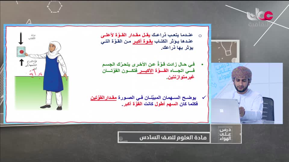  الصف السادس - الفصل الدراسي الثاني 2021-2022  - الأربعاء 9 مارس  2022م - العلوم 