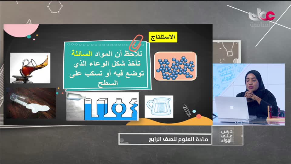 Show details- الصف الرابع - الفصل الدراسي الثاني 2021-2022  - الأربعاء 9 مارس  2022م - العلوم 