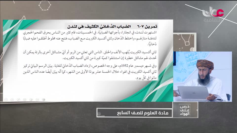 Show details- الصف السابع - الفصل الدراسي الثاني 2021-2022  - الأربعاء 9 مارس  2022م - العلوم 