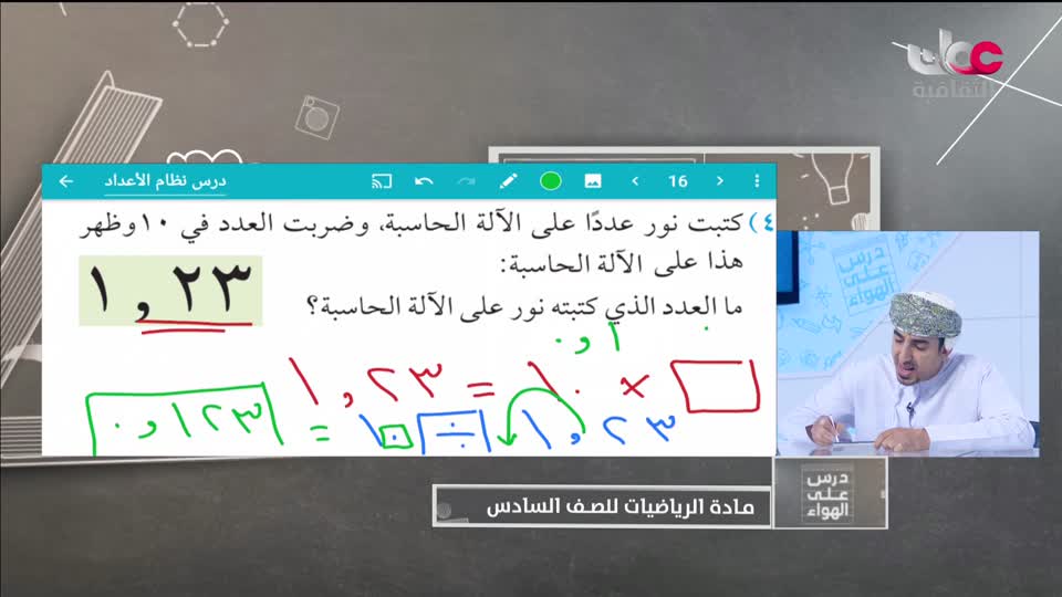 Show details- الصف السادس - الفصل الدراسي الثاني 2021-2022 - الإثنين 14 مارس  2022م - الرياضيات 