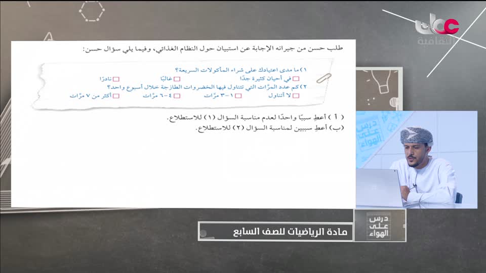 Show details- الصف السابع - الفصل الدراسي الثاني 2021-2022 - الإثنين 14 مارس  2022م - الرياضيات 