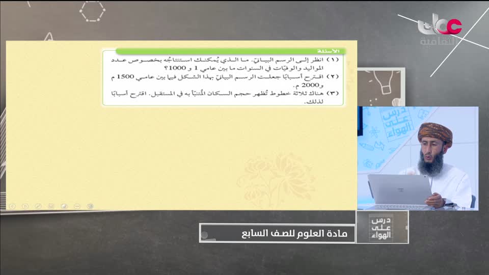 Show details- الصف السابع - الفصل الدراسي الثاني 2021-2022 - الأربعاء 16 مارس 2022م - العلوم