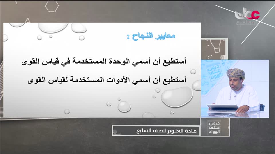 Show details-الصف السابع - الفصل الدراسي الثاني 2021-2022 - الأربعاء 6 أبريل 2022م - العلوم