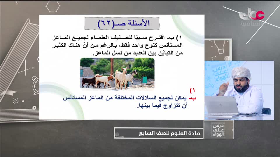 Show details-الصف السابع - الفصل الدراسي الثاني 2021-2022 - الأربعاء 20 إبريل 2022م - العلوم
