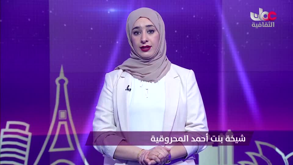 Show details-ترحال بنفسجي - الاقتصاد البنفسجي والقوة الناعمة للثقافة- الحلقة 1