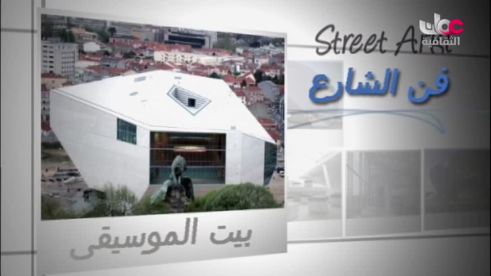 yesterday-2-قناة عمان الثقافية