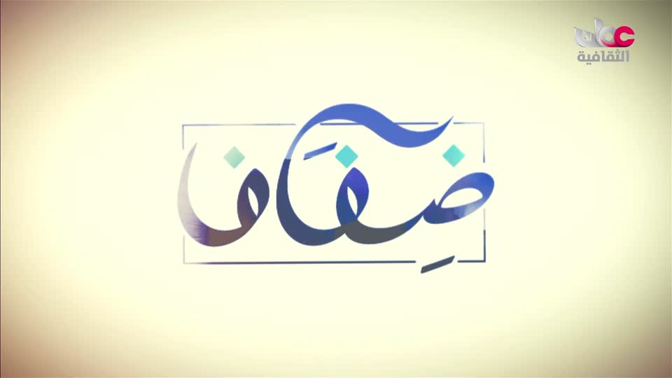 yesterday-4-قناة عمان الثقافية