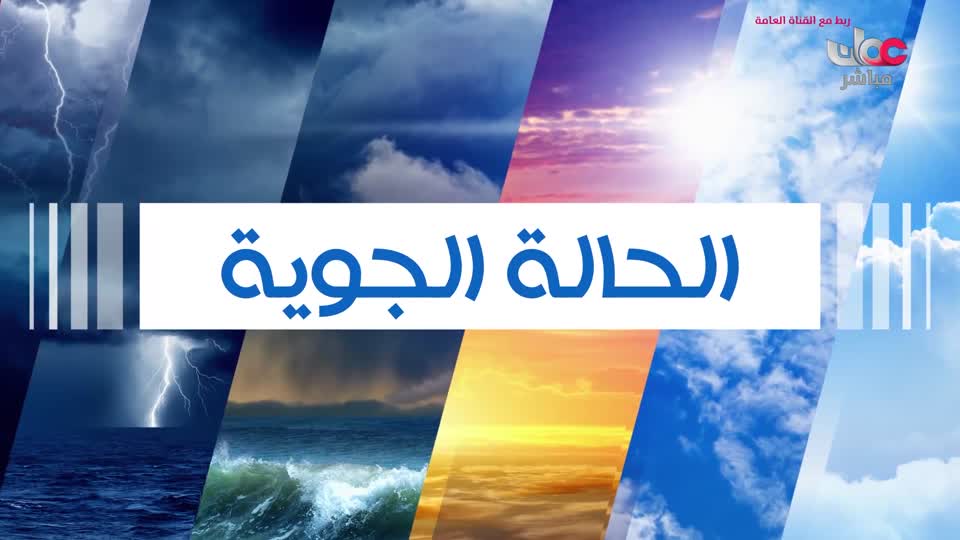 yesterday-30-قناة عمان مباشر