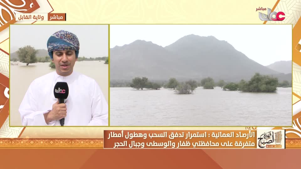 yesterday-29-قناة عمان العامة