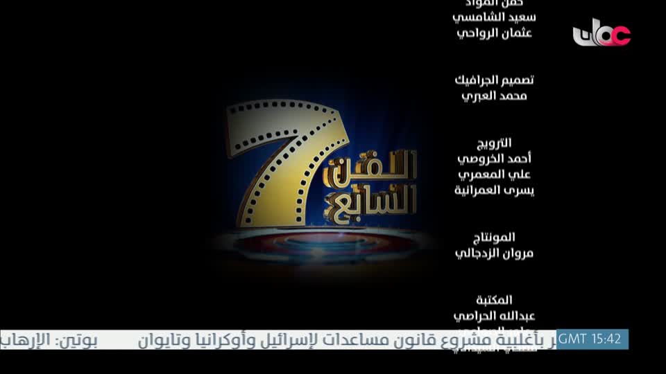 yesterday-7-قناة عمان العامة