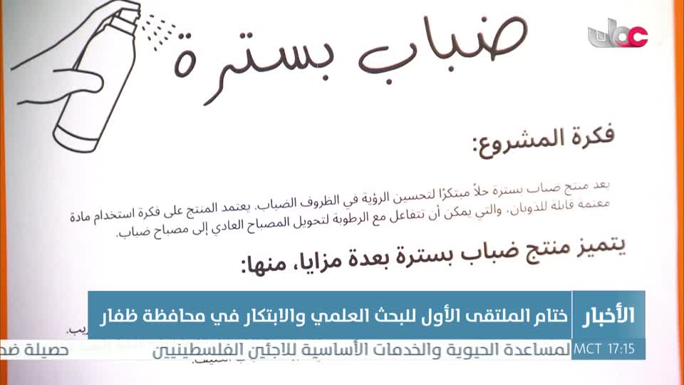 yesterday-12-قناة عمان العامة