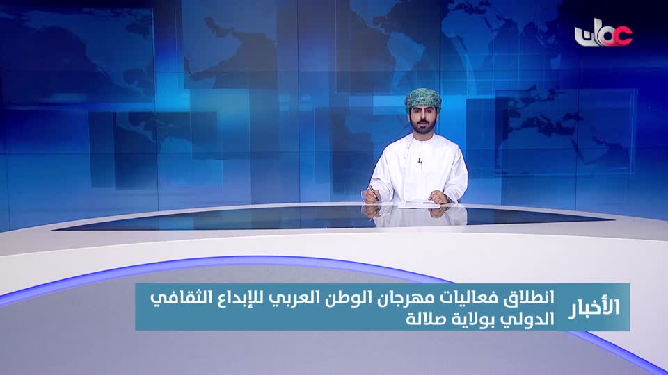 yesterday-27-قناة عمان العامة
