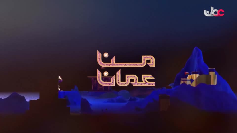 yesterday-38-قناة عمان العامة