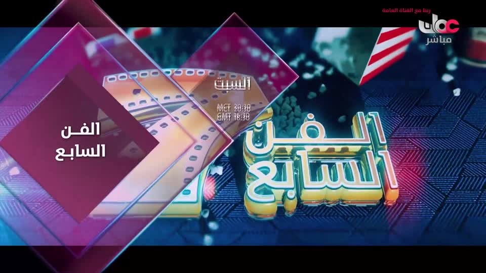yesterday-35-قناة عمان مباشر