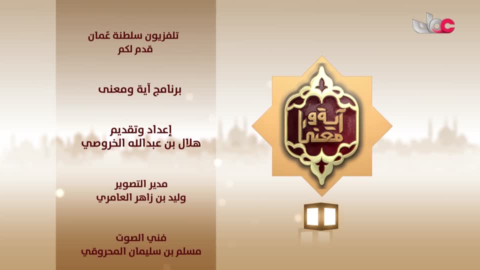 yesterday-18-قناة عمان العامة