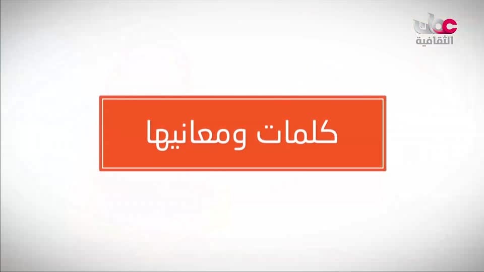 yesterday-23-قناة عمان الثقافية