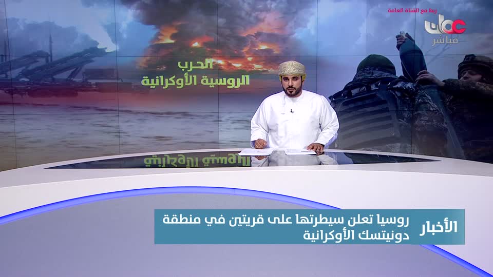 yesterday-49-قناة عمان مباشر