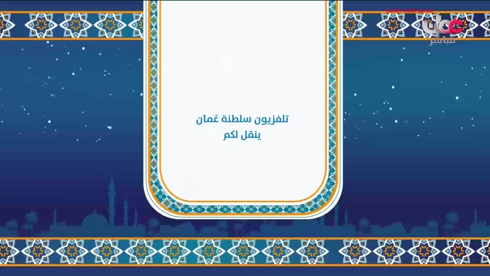 yesterday-7-قناة عمان مباشر
