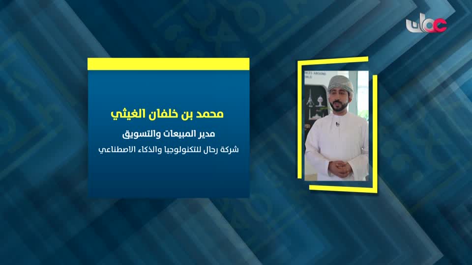 yesterday-28-قناة عمان العامة