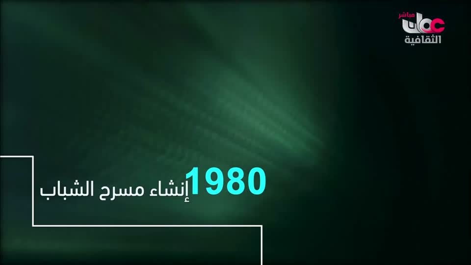 yesterday-8-قناة عمان الثقافية