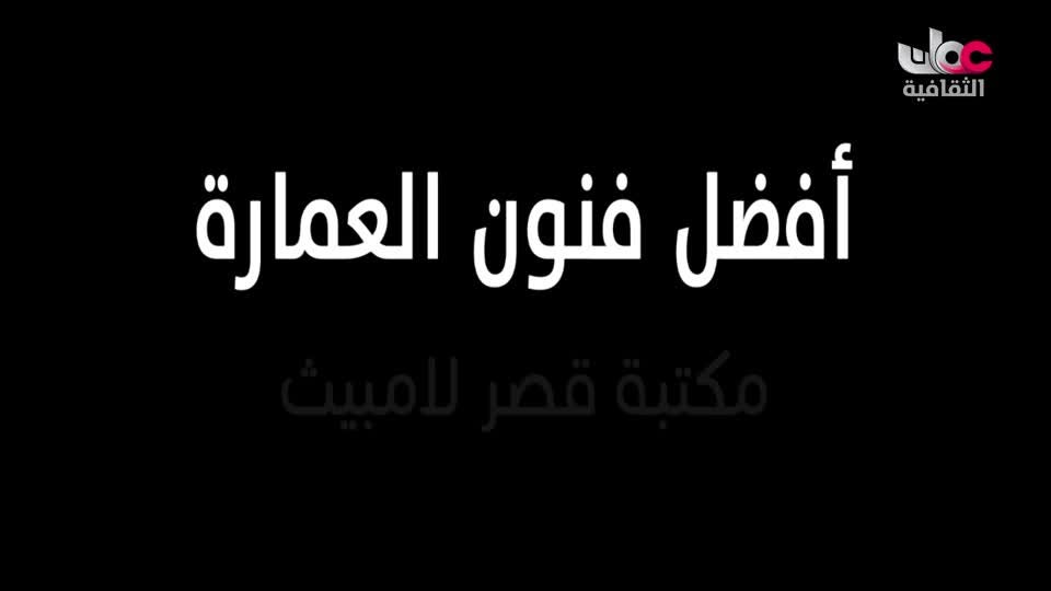 yesterday-45-قناة عمان الثقافية