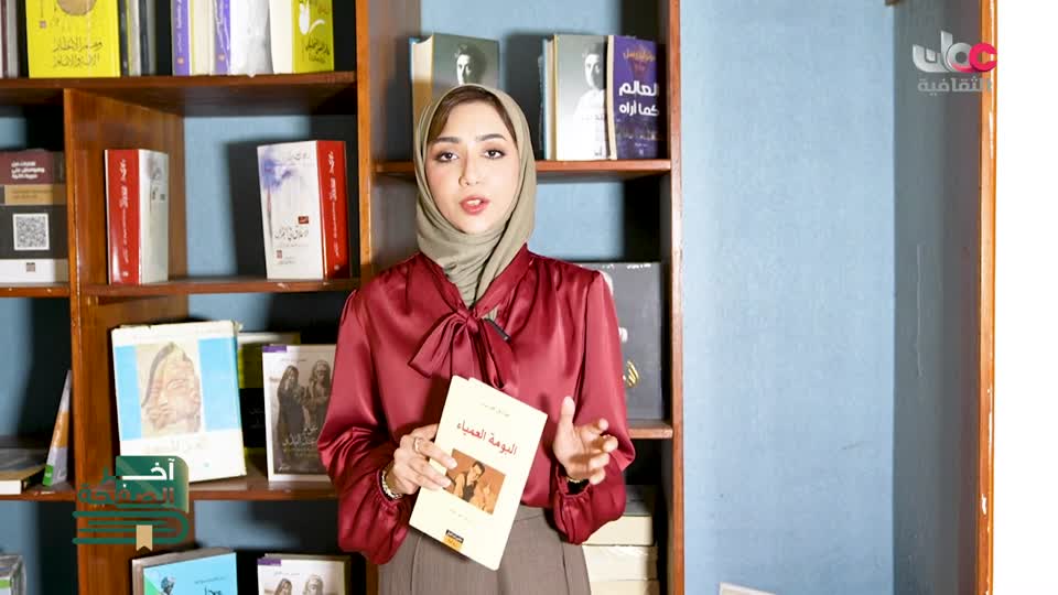 Show details-آخر الصفحة - رواية البومة العمياء - الحلقة 2