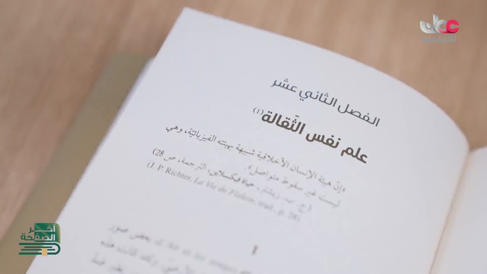 Show details-آخر الصفحة - كتاب الأرض وأحلام يقظة الإرادة - الحلقة 1