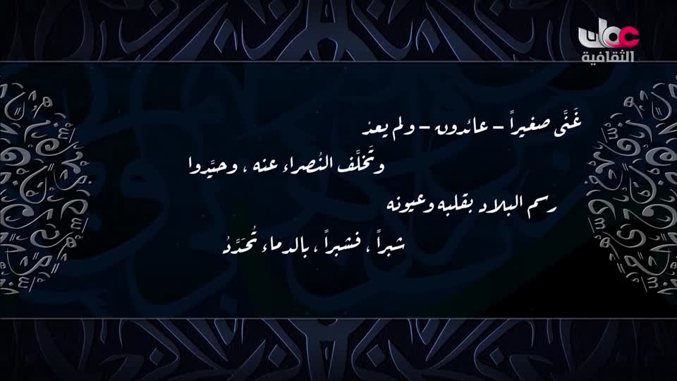 yesterday-36-قناة عمان الثقافية