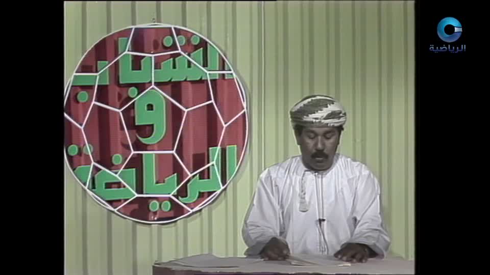 yesterday-5-قناة عمان الرياضية