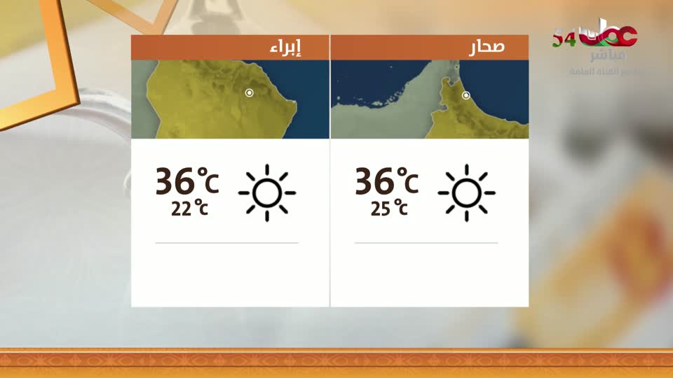 yesterday-44-قناة عمان مباشر