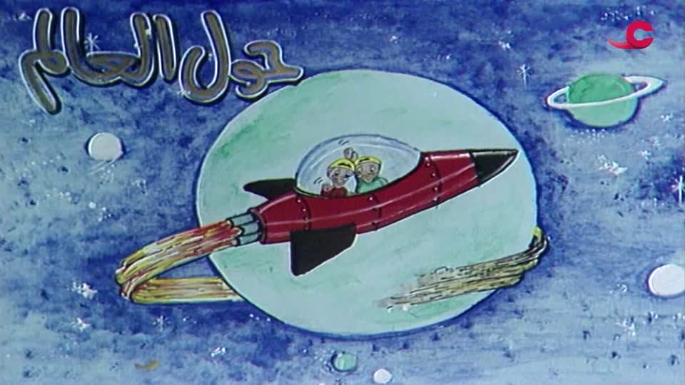 مجلة الأطفال - الحلقة 9