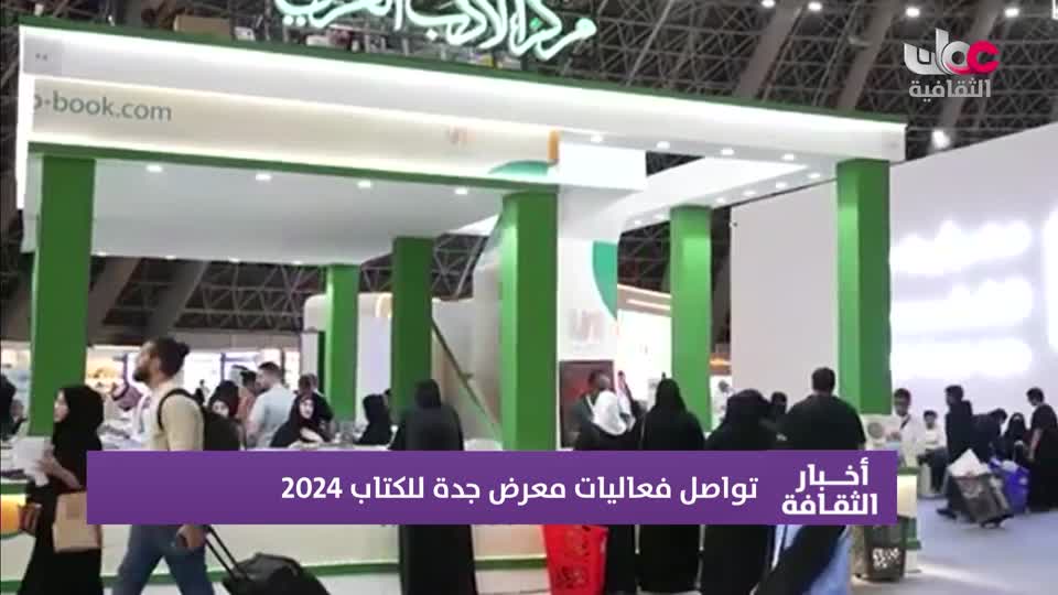 أخبار الثقافة - السبت 14 ديسمبر 2024م