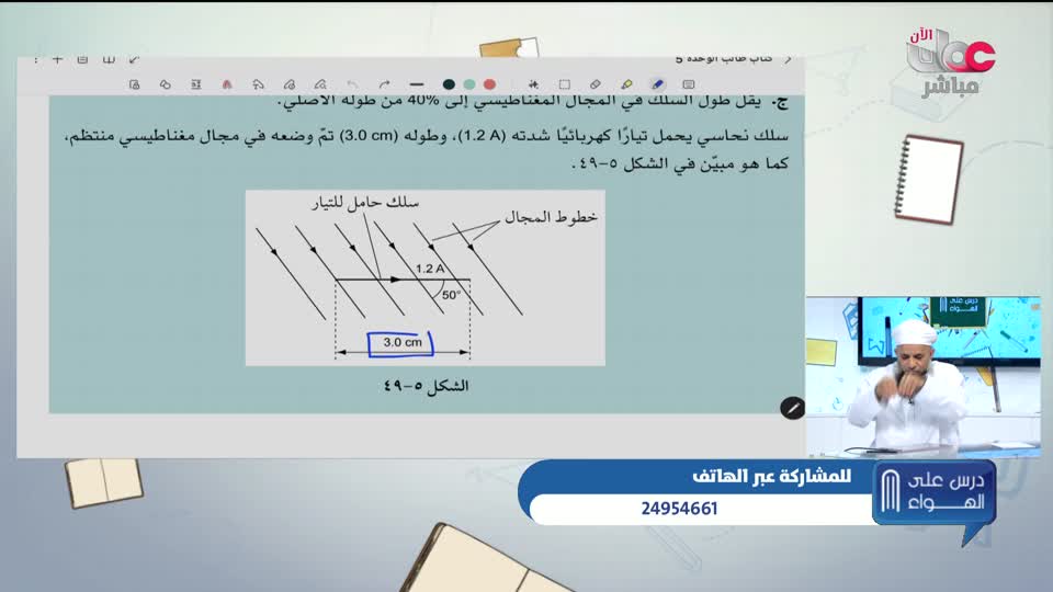 الصف الثاني عشر - الفصل الدراسي الأول 2024-2025 - الإثنين 27 يناير 2025م - الفيزياء