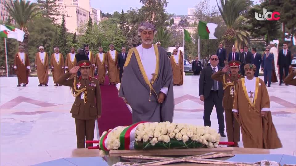 زيارة حضرة صاحب الجلالة السلطان هيثم بن طارق المعظم - حفظه الله ورعاه - لمقام الشهيد والمتحف الوطني للمجاهد بالعاصمة الجزائرية - الإثنين 5 مايو 2025م