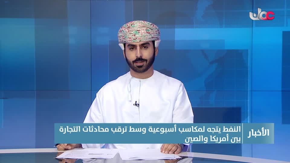 أخبار الخامسة - الجمعة 9 مايو 2025م