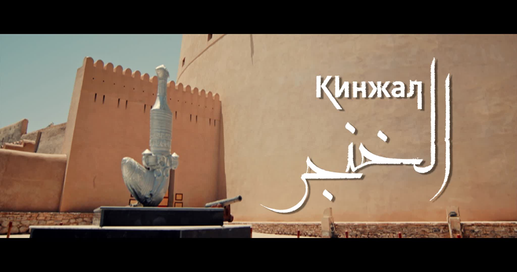 Show details-الفاصل الترويجي للفيلم الوثائقي - الخنجر