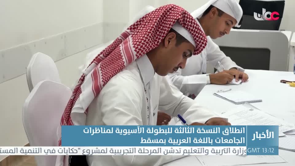 نشرة أخبار عمان