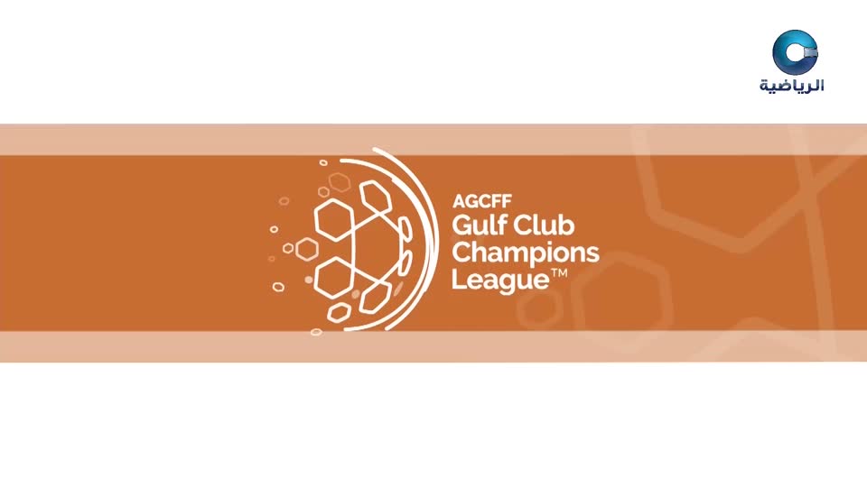 بطولة دوري أبطال الخليج للأندية 2025 - 2026 - الحلقة 5