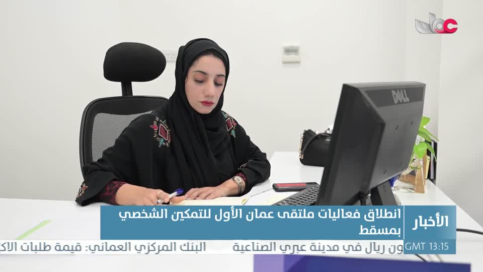 نشرة أخبار عمان