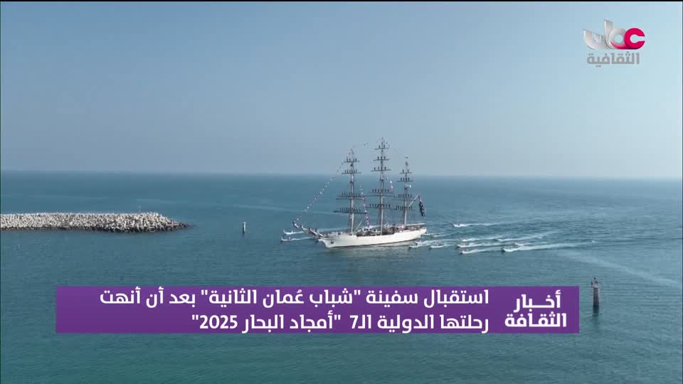 أخبار الثقافة - الأربعاء 29 أكتوبر 2025م