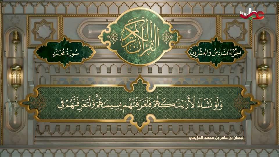 القران الكريم