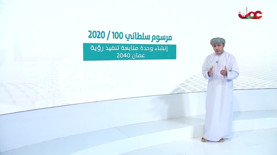 برنامج/عمان في أسبوع